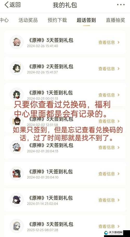 原神超话签到奖励一览