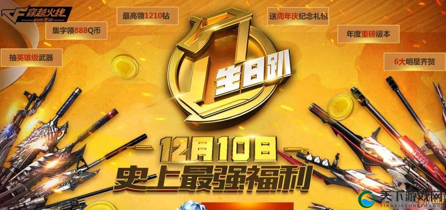 穿越火线周年庆2021更新一览