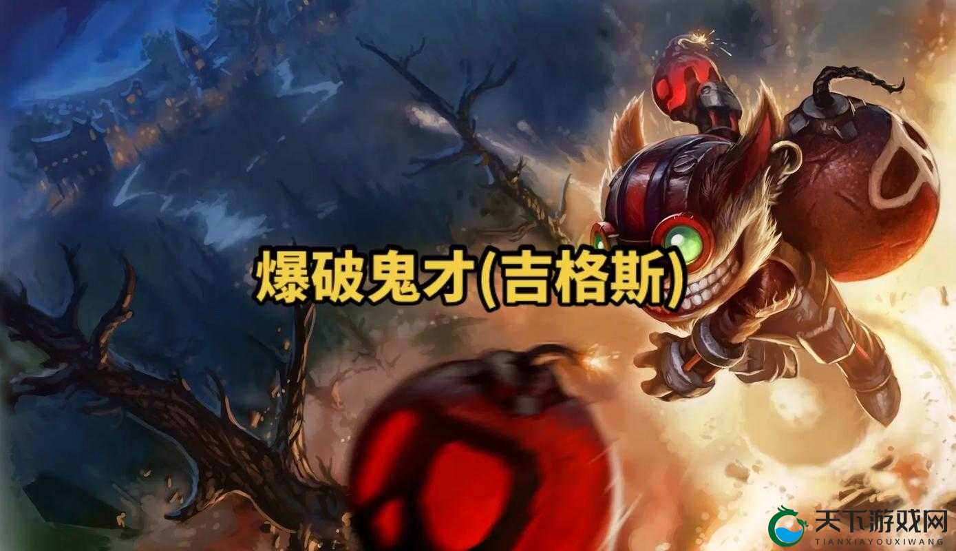 爆破鬼才吉格斯,LOL手游中的远程消耗大师