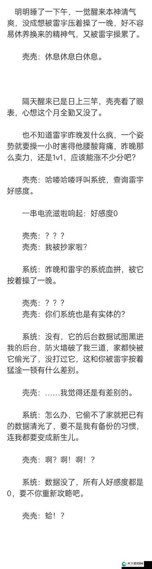 谁好人家系统让你 1v3 啊:这究竟是怎样的奇葩设定