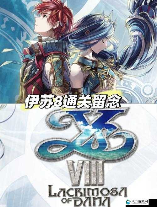 伊苏8手游上线时间一览