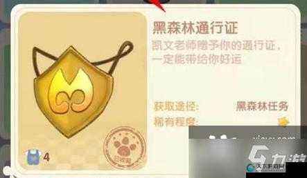 摩尔庄园手游,黑森林通行证佩戴全攻略