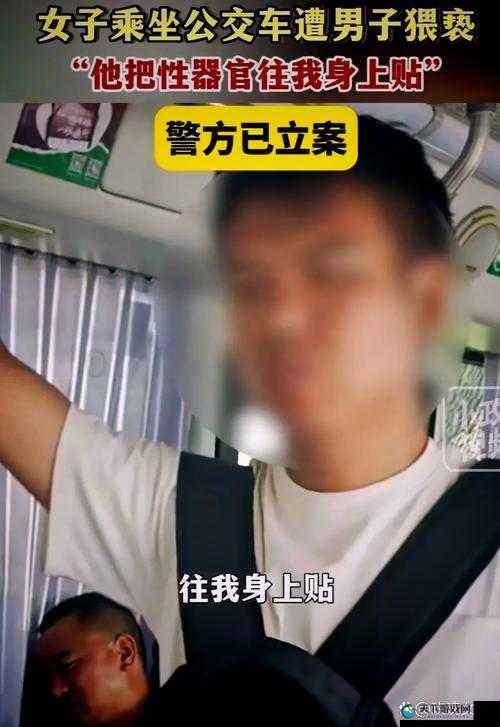 震惊公车上竟发生这种事