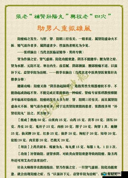 夜战 10 女民间秘方:传统秘方,助你重振雄风