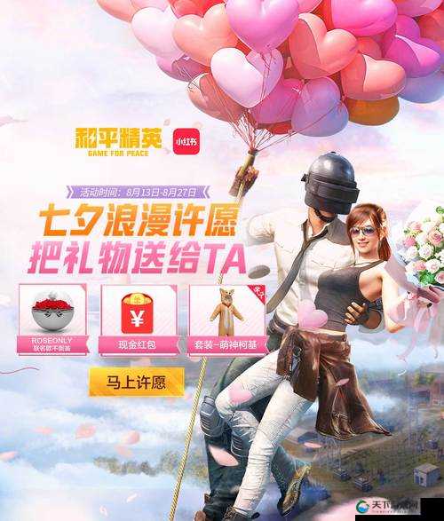 和平精英七夕许愿玩法介绍及其在资源管理中的重要性