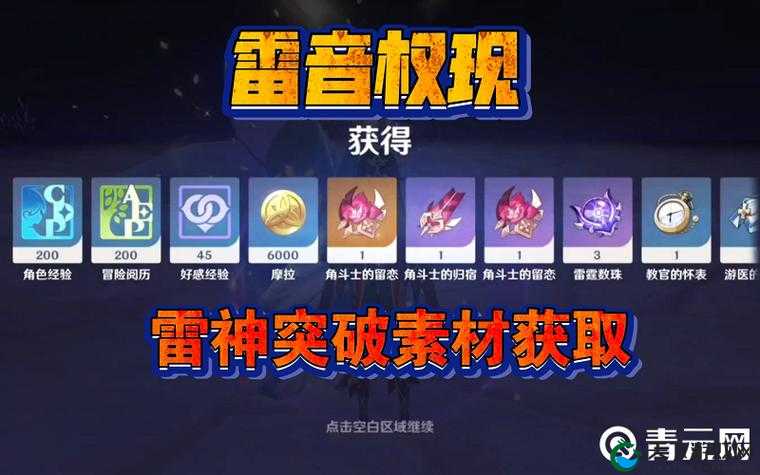 原神雷霆数珠,获取途径与角色突破应用