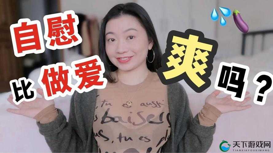 好想被 c 秘好爽 n 视频:满足你欲望的极致体验