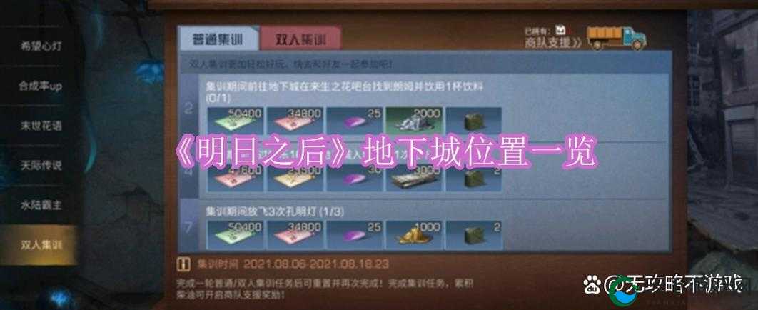明日之后地下城解锁攻略