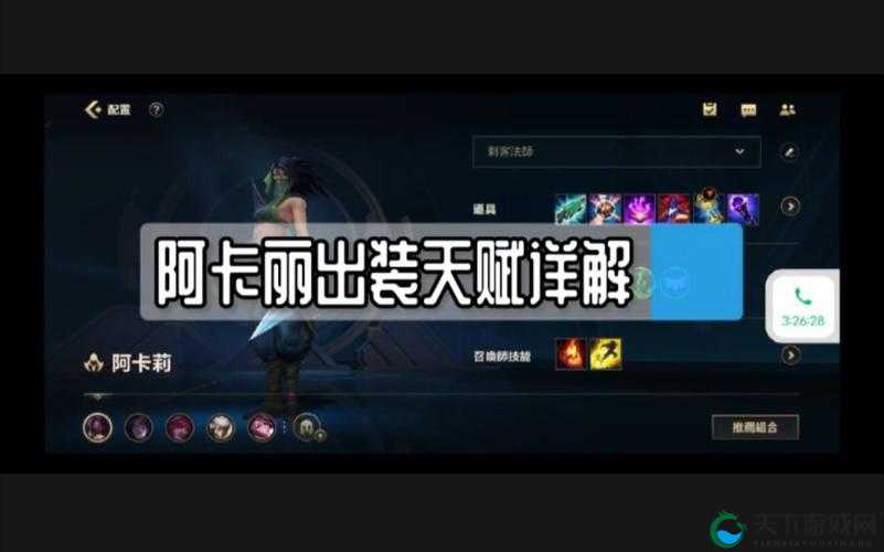 英雄联盟手游阿卡丽,天赋符文选择全攻略