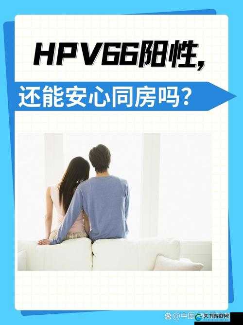 HPV 感染与性接触关系深度解析:性接触如何引发 HPV 感染及影响