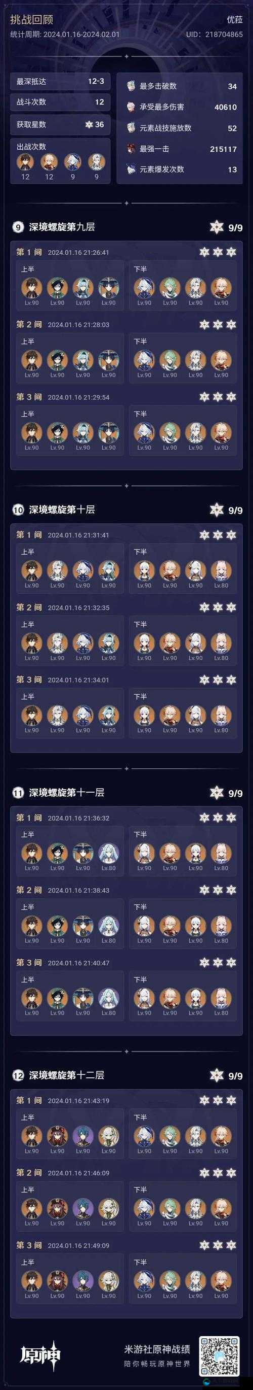 原神深渊12-1满星打法攻略,解锁你的战斗潜能