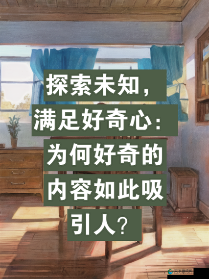 激情交融:探索未知的刺激与满足