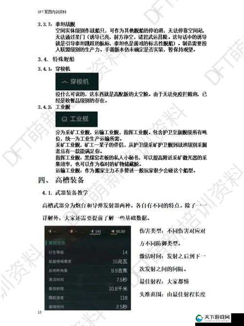 EVE手游,种族特性与新手进阶攻略