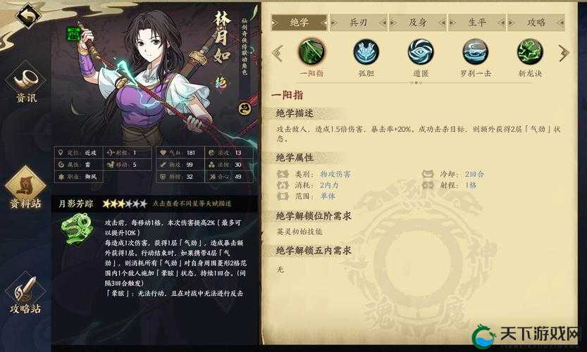 天地劫林月如五内加点方案推荐