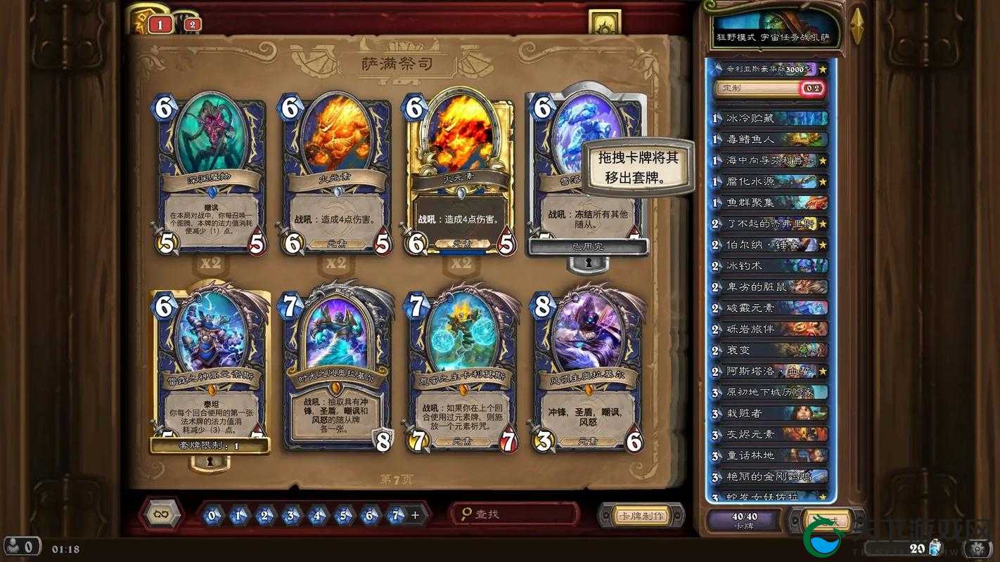 炉石传说任务线深度解析