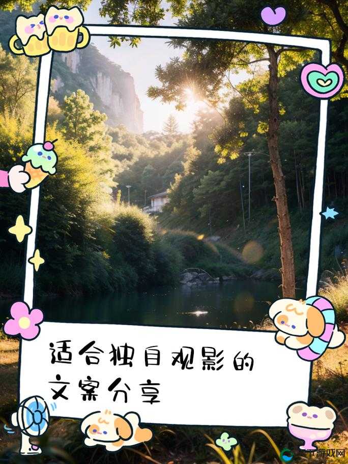 适合独自观影的小短片推荐:让心灵沉浸的视觉盛宴