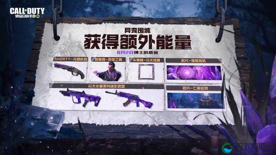 使命召唤手游异变围城悬赏任务完成攻略