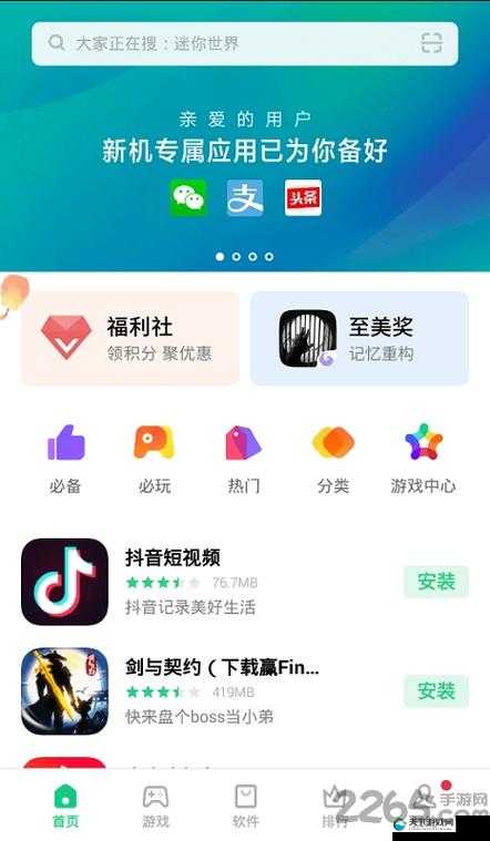 软件商店 OPPO 官方下载:提供丰富的应用选择