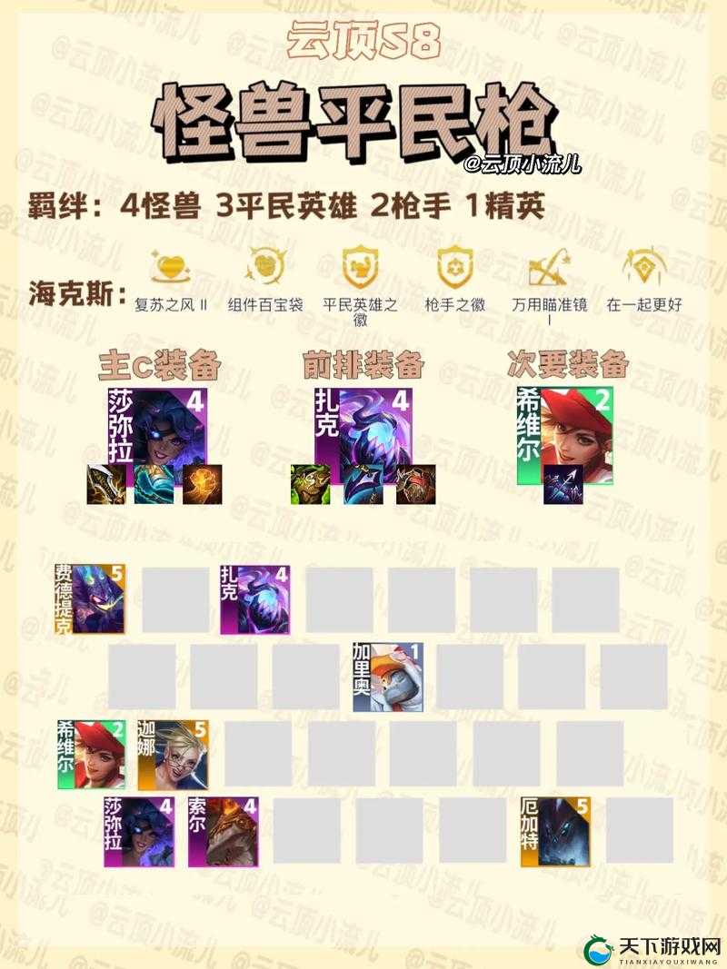 云顶之弈S5.5复生刺运营思路深度解析