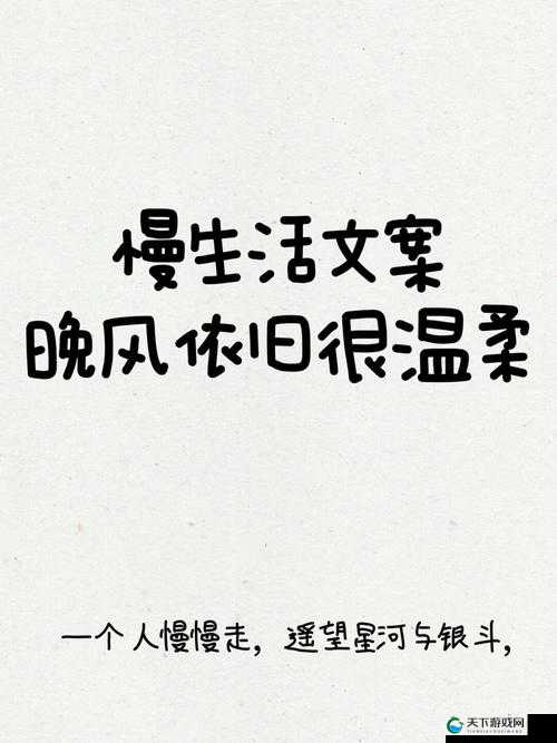 我会慢慢的,以很温柔的方式去生活去经历