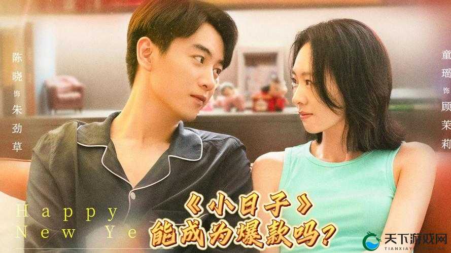 小日子的电影在线观看免费:精彩影片不断,畅享视觉盛宴