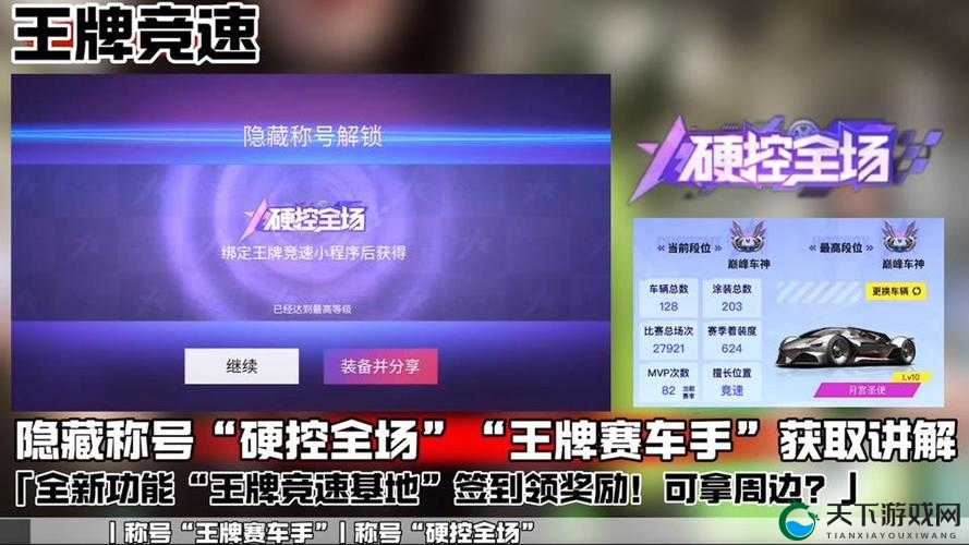 解锁荣耀!王牌竞速全隐藏称号获得攻略