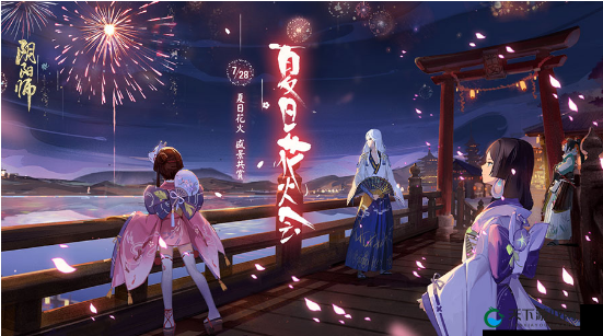 阴阳师,夏日花火祭2021的绚烂篇章