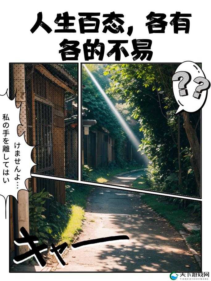 夜夜草人生也充满了挑战和困难设立访问锁:勇敢面对生活中的重重关卡