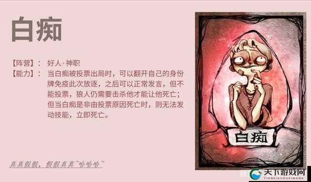 狼人杀手游白痴角色,隐神牌的智慧较量
