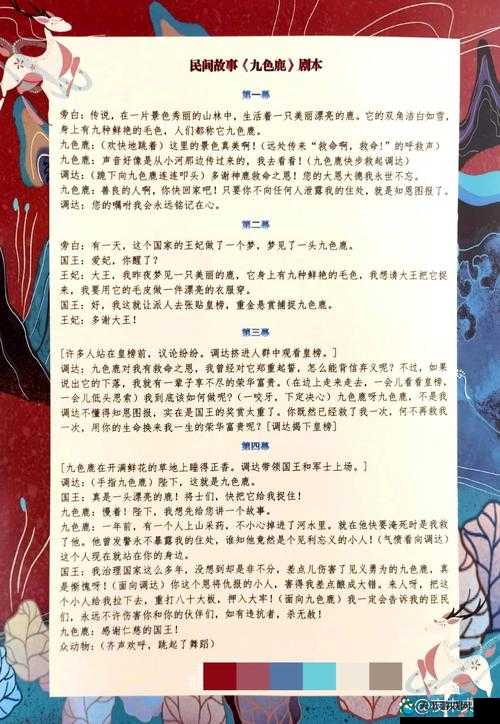 猎手于九色鹿所处之地展开的奇妙故事