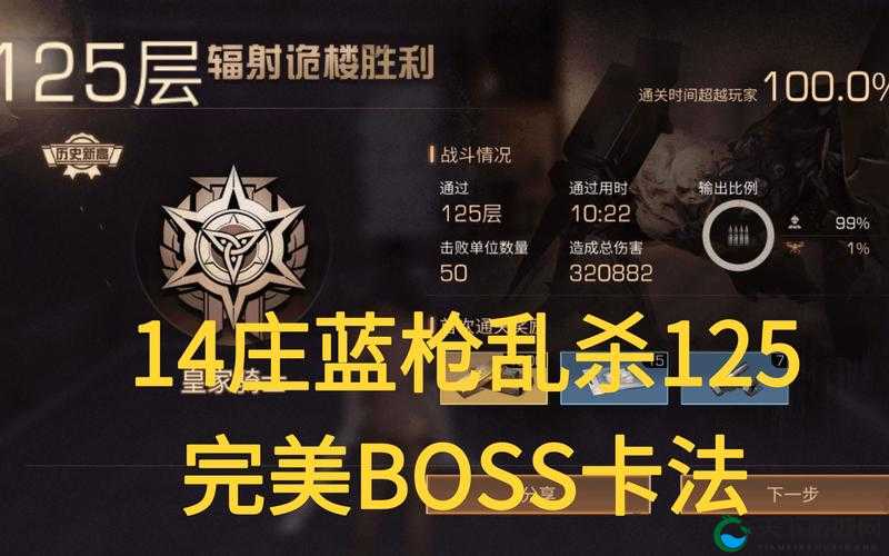 明日之后2021辐射高校125层,通关秘籍大揭秘