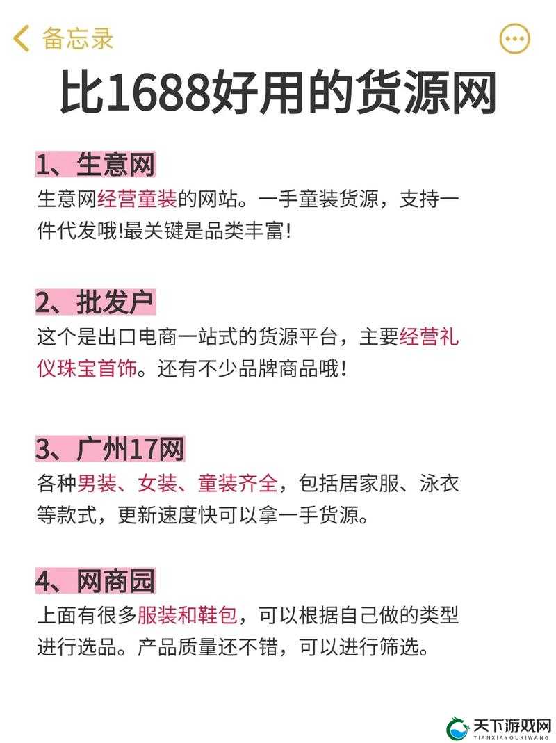成品网站 1688 怎么进轻松访问指南:电商达人必知的技巧与方法