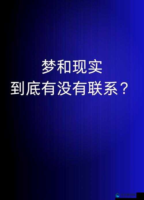 刚入睡感觉巨大的东西在动,究竟是梦境还是现实?