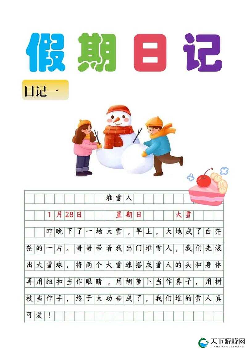 嫣然日记 1-40 版最火的一句:梦想照亮前行路 坚持铸就辉煌篇