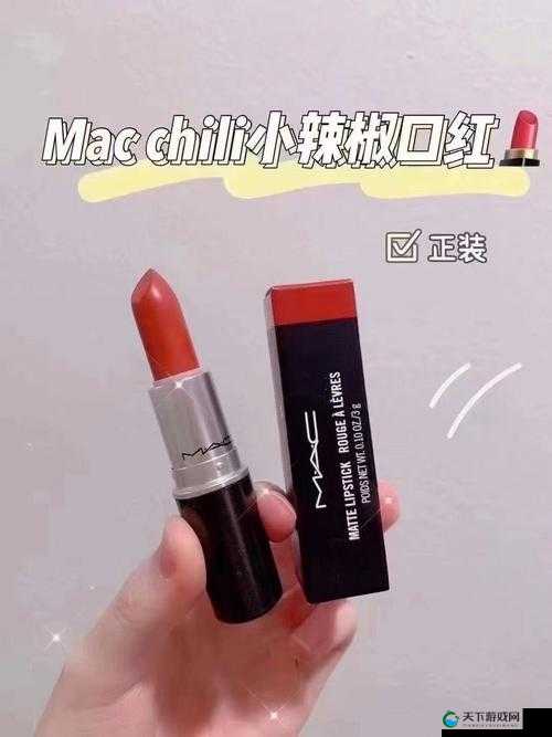 MAC 小辣椒 877 正品:独特魅力,无可替代