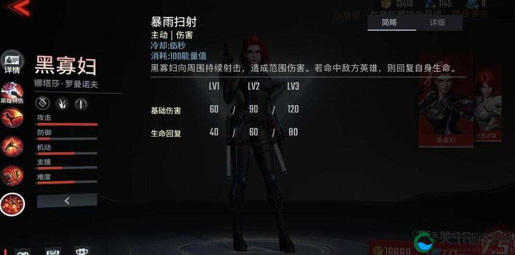 漫威超级战争英雄黑寡妇技能分析