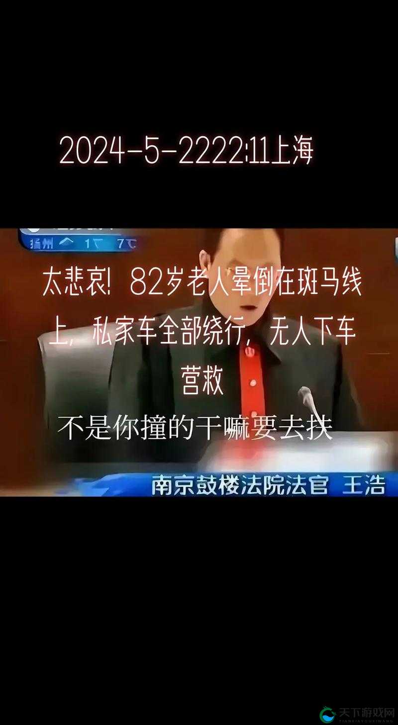 20 多岁小伙被 82 岁老人寻找,原因令人惊讶