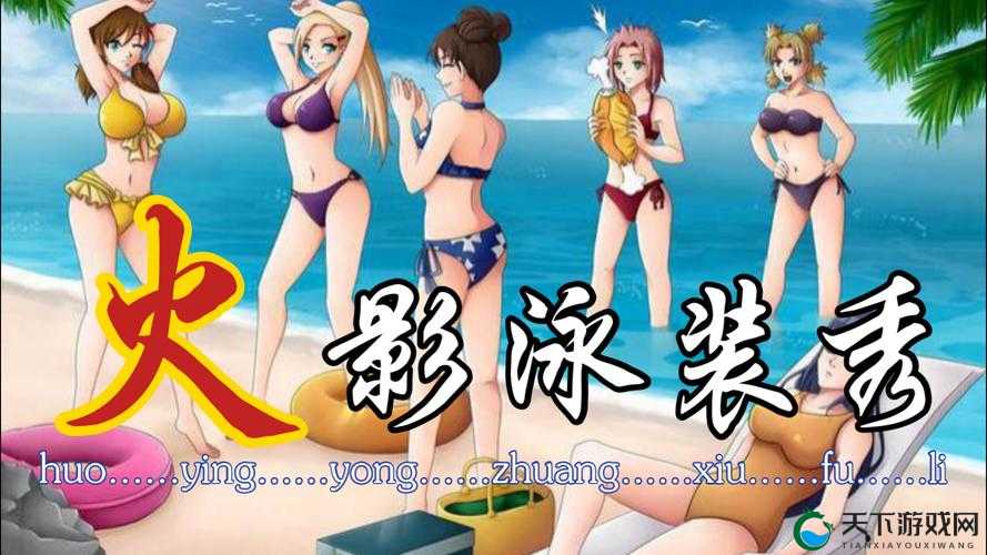 火影忍者2021夏日沙滩季活动介绍