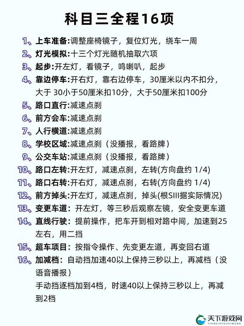 王牌竞速S驾照科目三进阶攻略
