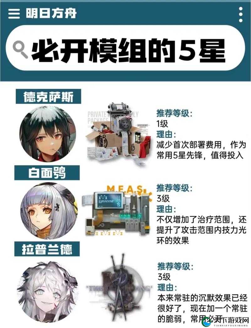 关键词,明日方舟干员模组系统前瞻