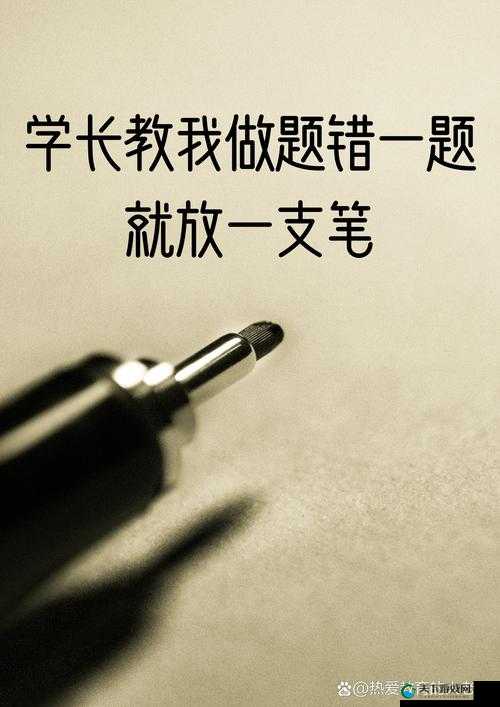 答错一题菊花放一支笔:这是一种怎样奇特的行为方式呢