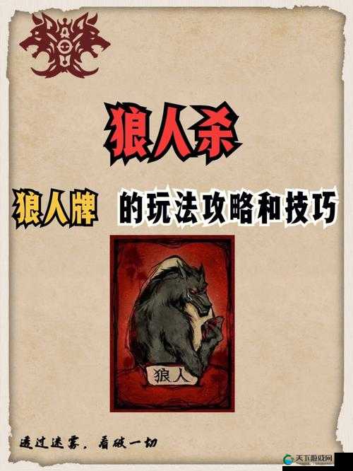 狼人杀位置学玩法攻略