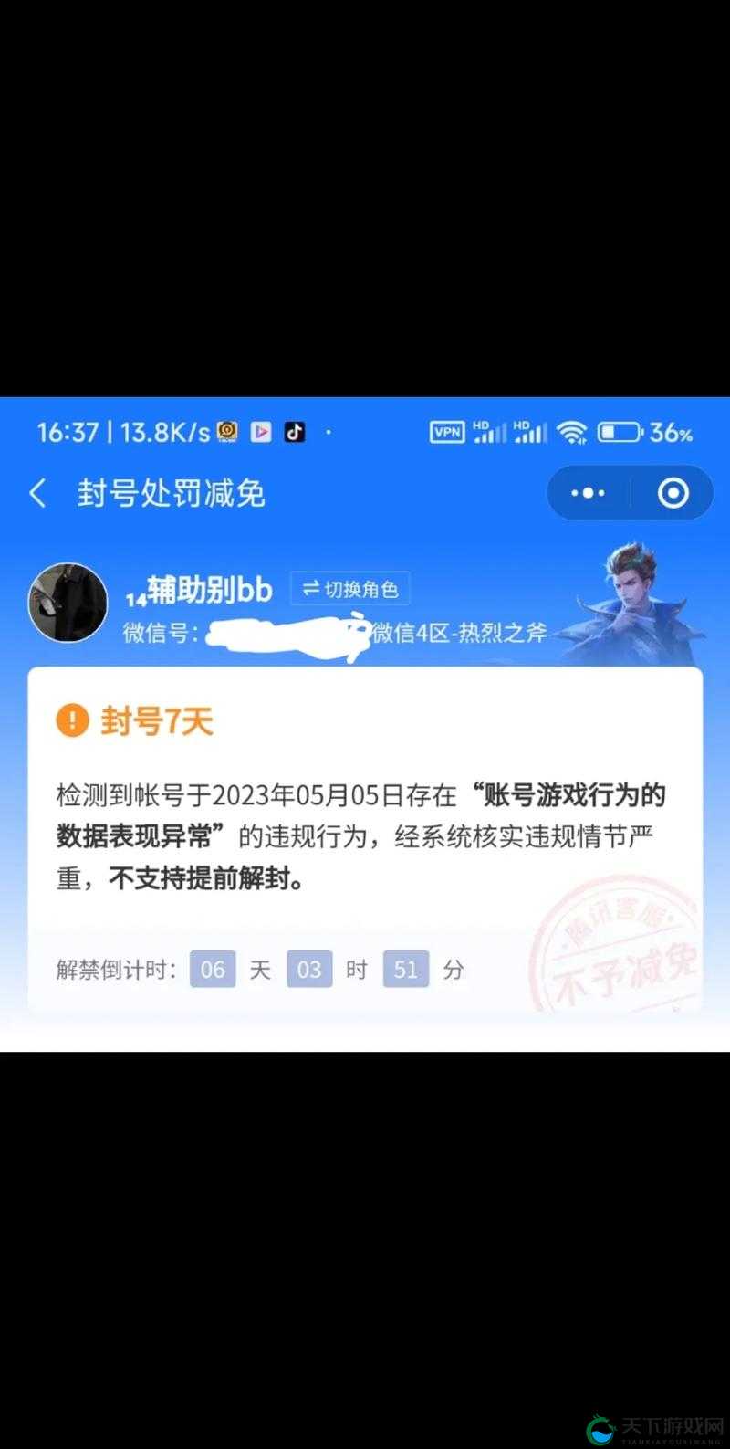 斗战神封号查询系统:揭秘你的游戏封号状态