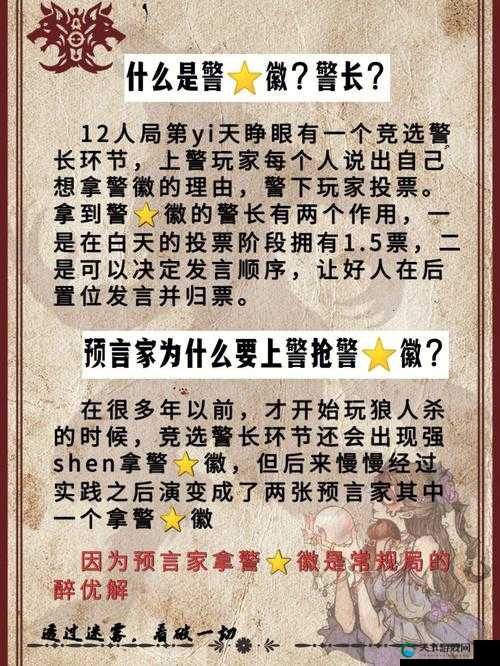 狼人杀预言家怎么玩发言攻略,资源管理、技巧、避免浪费与最大化价值
