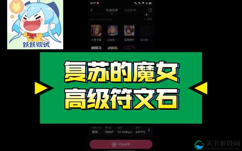 复苏的魔女,探索与战斗中的高级符文石