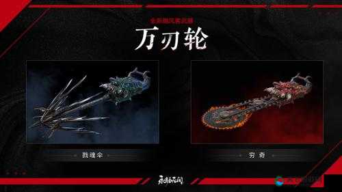 永劫无间电锯是什么武器