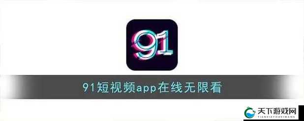 91 轻量版苹果 iOS 最新版下载-让你轻松体验全新系统魅力