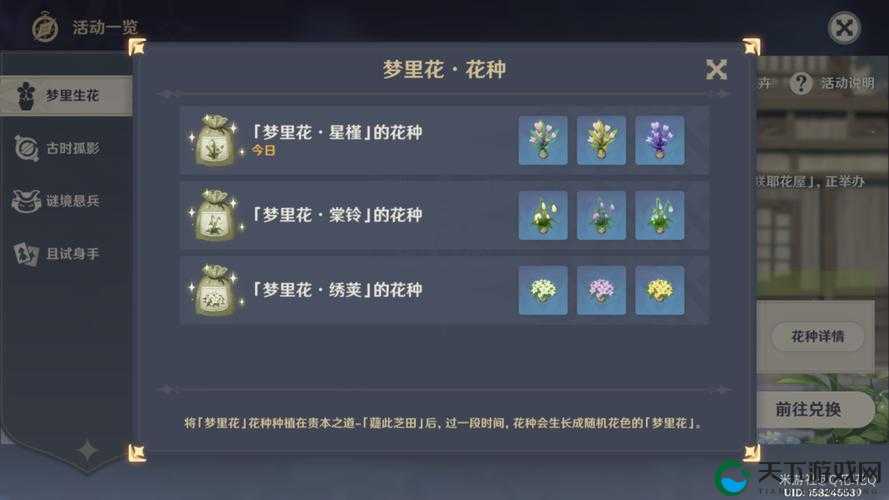 原神一袋花种,解锁种植乐趣与丰富奖励