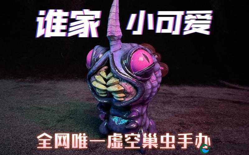 当虚空巢虫六层不再是秘密:神秘之地的惊人发现