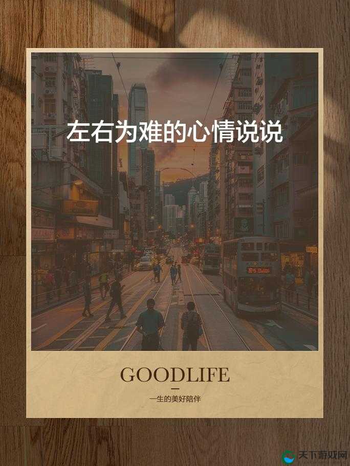 左右为难 1V3 情境下的艰难抉择